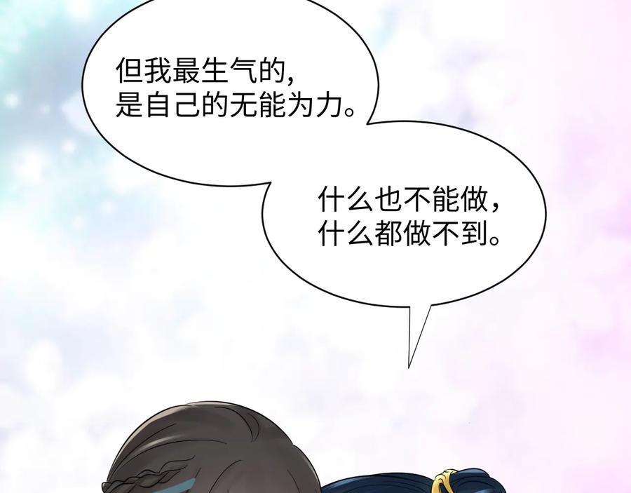 妖尊非要对我负责 - 第87话 她为你做了两件事。 - 第27张图