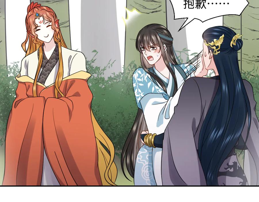 妖尊非要对我负责 - 第87话 她为你做了两件事。 - 第72张图