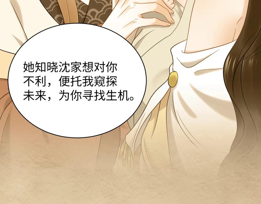 妖尊非要对我负责 - 第87话 她为你做了两件事。 - 第82张图