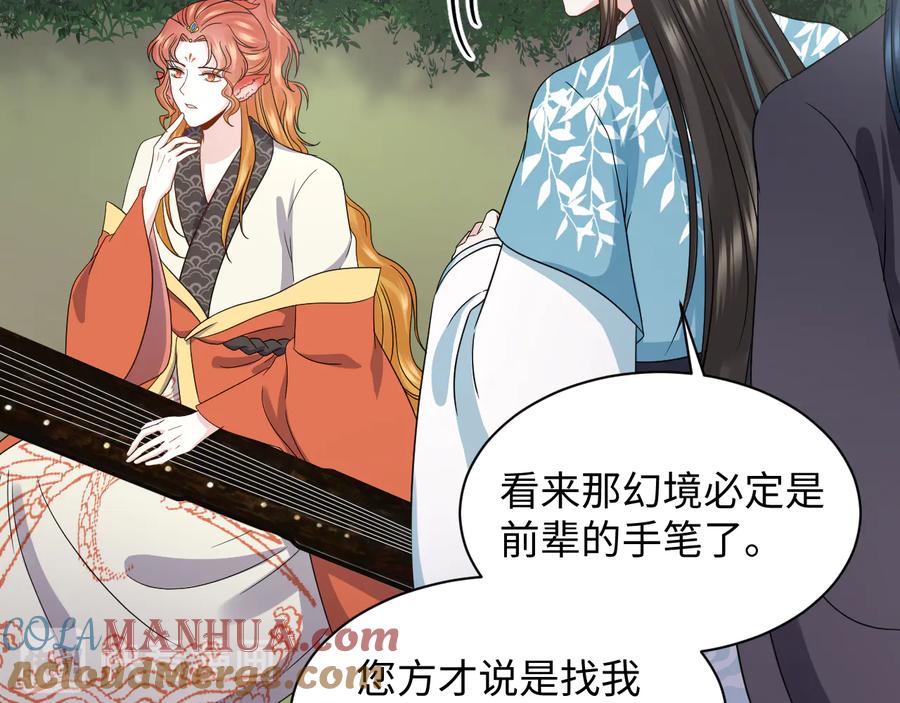 妖尊非要对我负责 - 第87话 她为你做了两件事。 - 第41张图