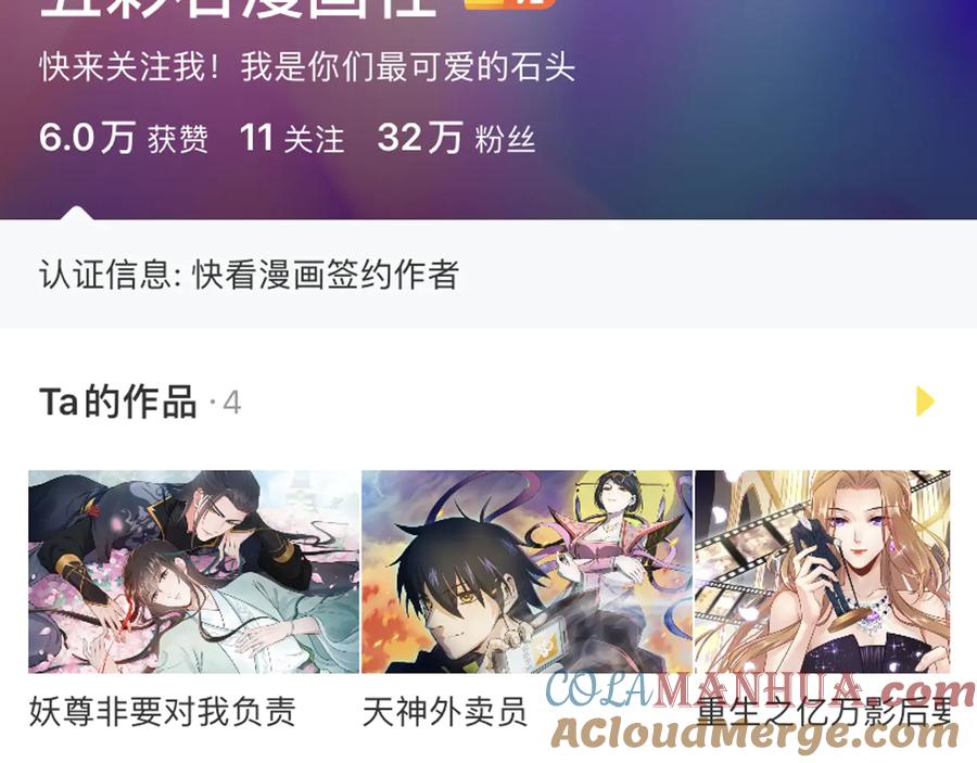 妖尊非要对我负责 - 第87话 她为你做了两件事。 - 第117张图