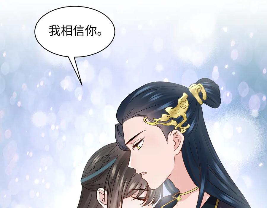 妖尊非要对我负责 - 第87话 她为你做了两件事。 - 第67张图