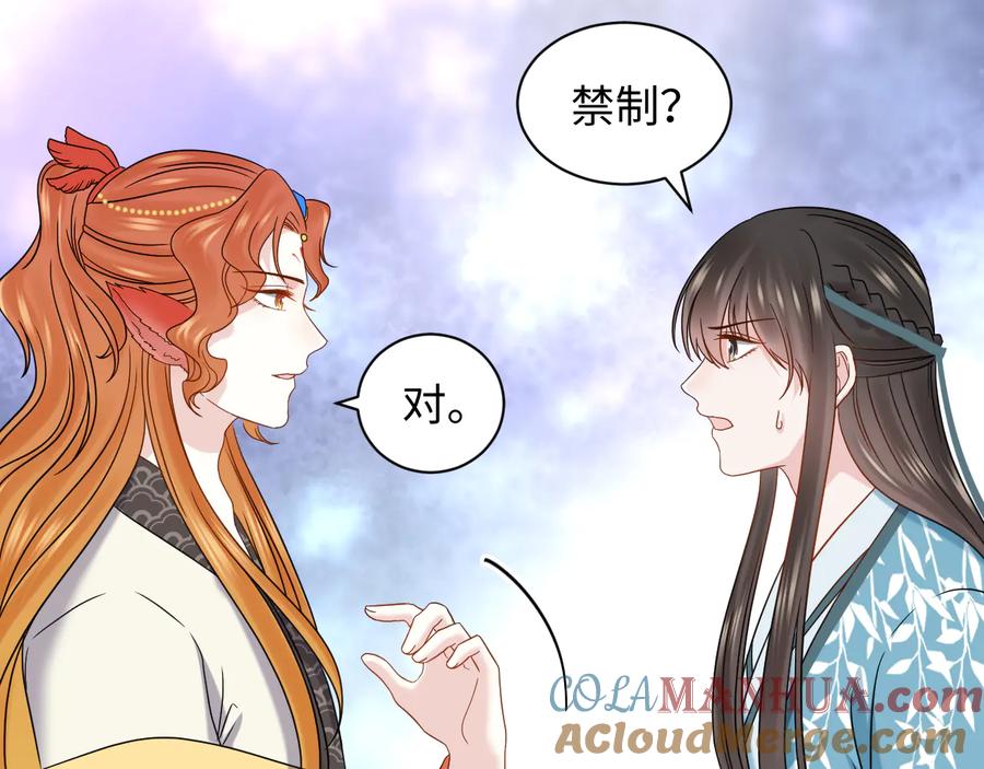 妖尊非要对我负责 - 第87话 她为你做了两件事。 - 第97张图