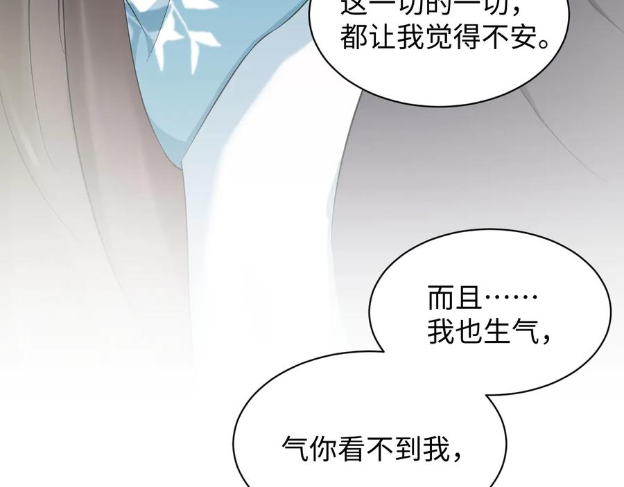 妖尊非要对我负责 - 第87话 她为你做了两件事。 - 第24张图