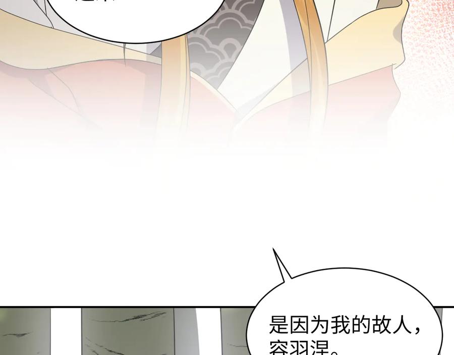 妖尊非要对我负责 - 第87话 她为你做了两件事。 - 第75张图