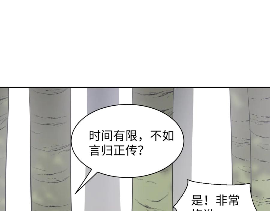 妖尊非要对我负责 - 第87话 她为你做了两件事。 - 第71张图