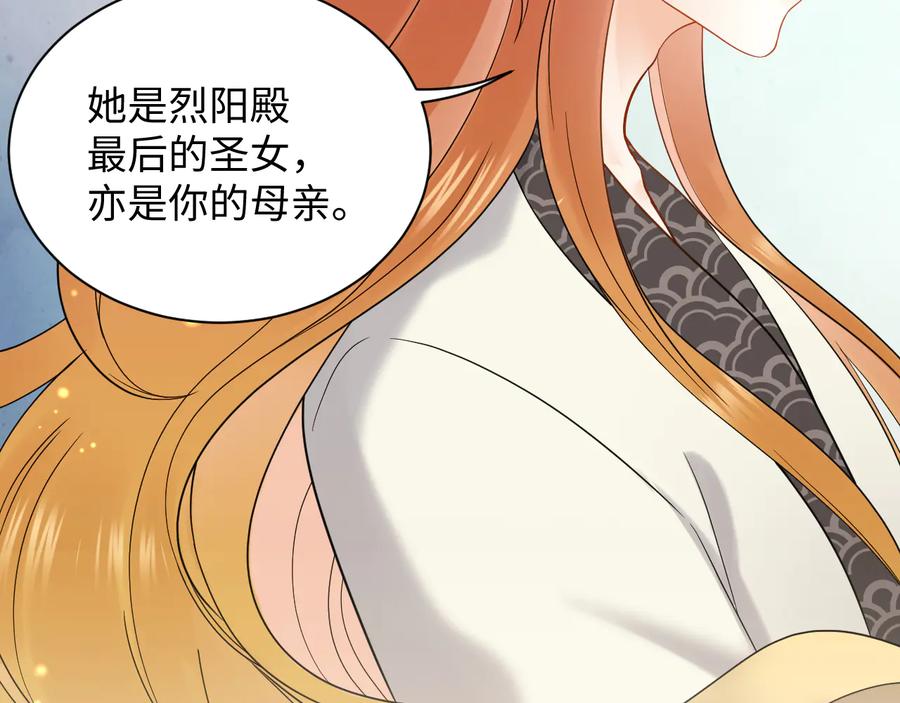 妖尊非要对我负责 - 第87话 她为你做了两件事。 - 第79张图