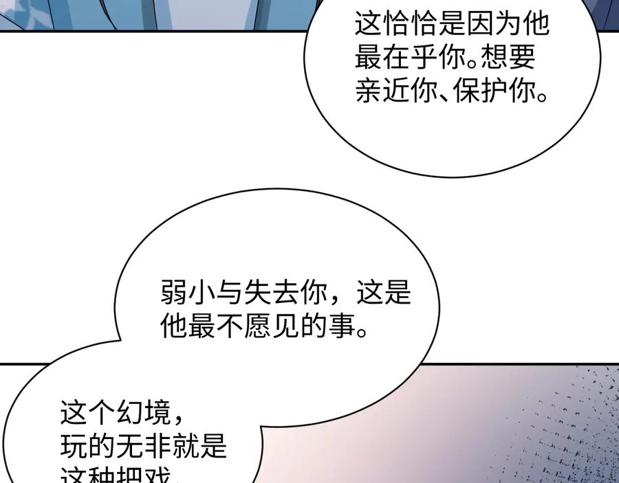 妖尊非要对我负责 - 第87话 她为你做了两件事。 - 第52张图