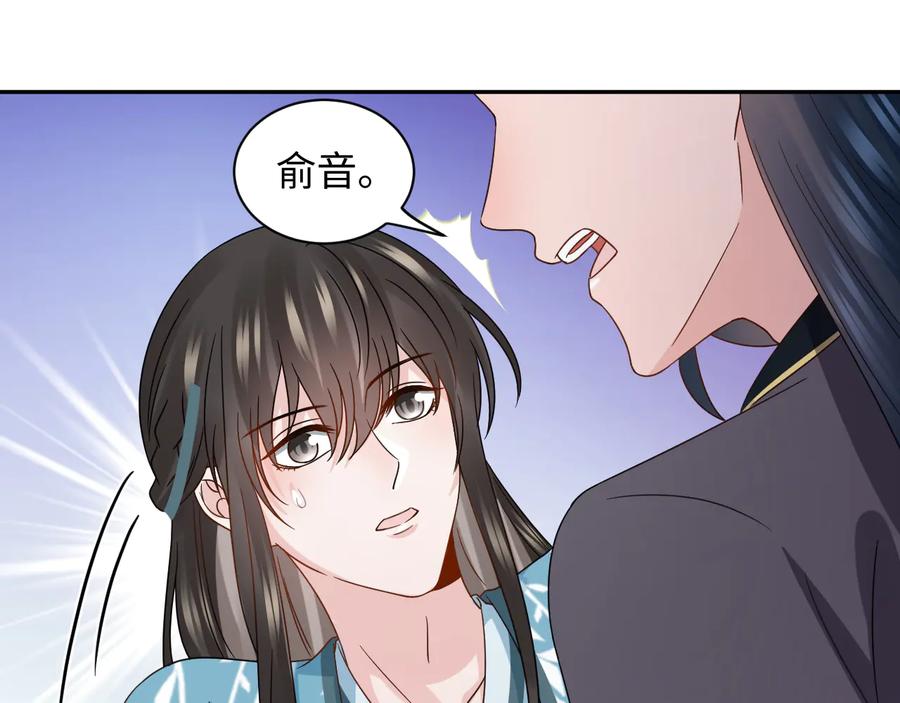 妖尊非要对我负责 - 第87话 她为你做了两件事。 - 第58张图