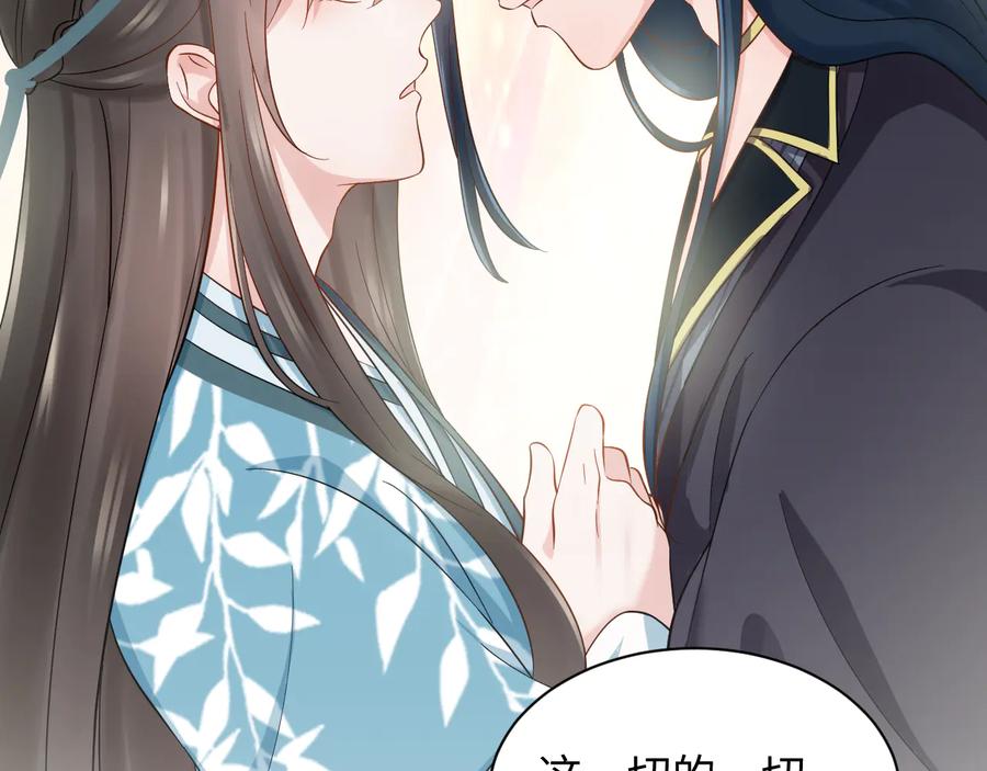 妖尊非要对我负责 - 第87话 她为你做了两件事。 - 第23张图