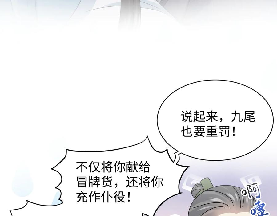 妖尊非要对我负责 - 第87话 她为你做了两件事。 - 第36张图