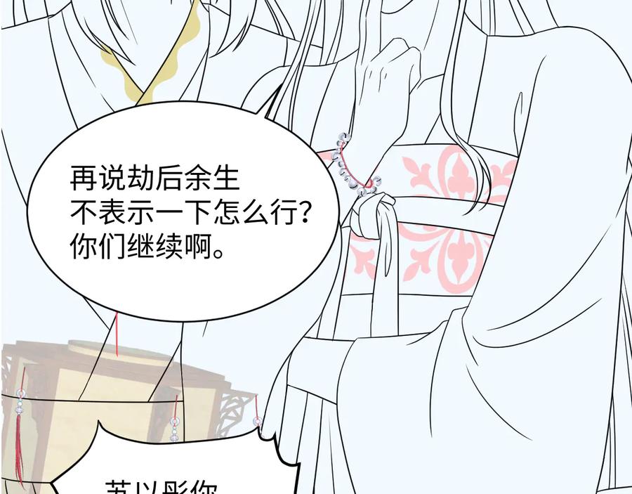 妖尊非要对我负责 - 第87话 她为你做了两件事。 - 第107张图