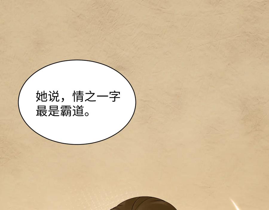 妖尊非要对我负责 - 第87话 她为你做了两件事。 - 第88张图