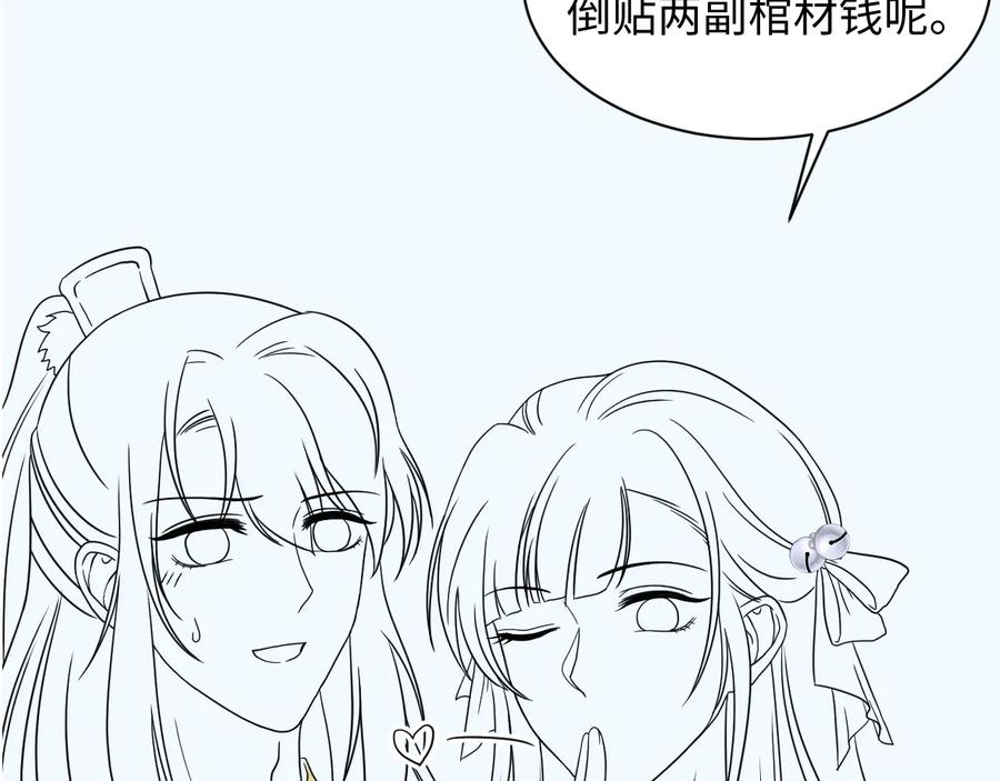 妖尊非要对我负责 - 第87话 她为你做了两件事。 - 第106张图