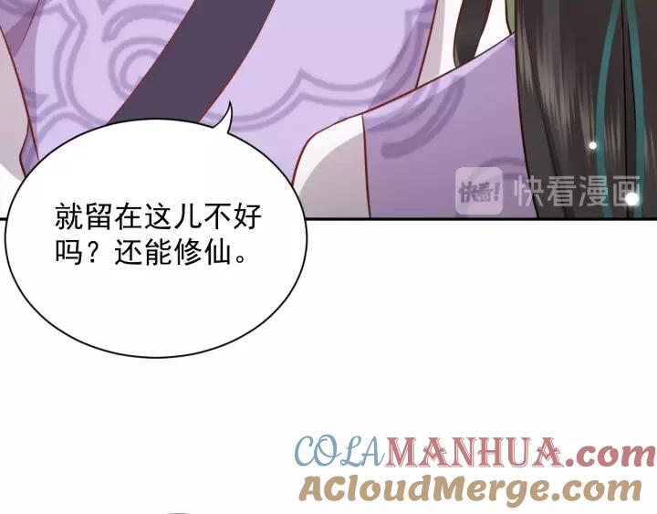 妖尊非要对我负责 - 第7话 内心的纠结 - 第29张图