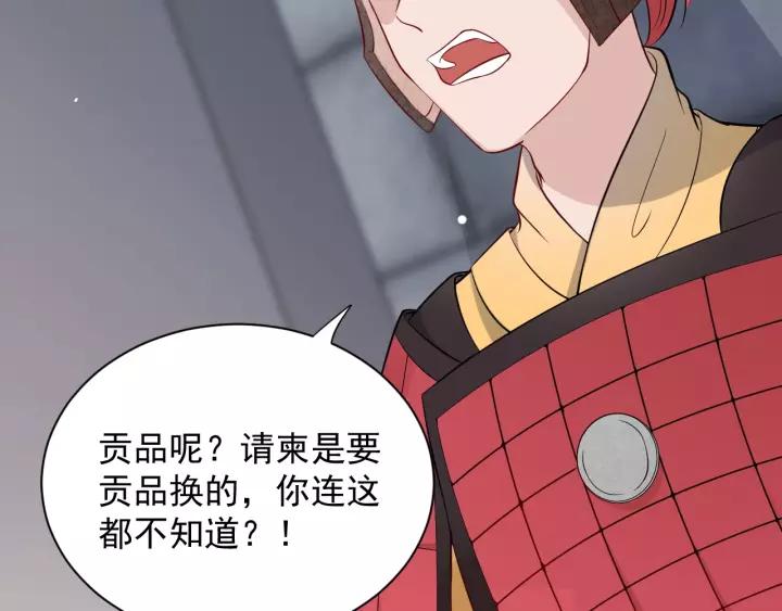 妖尊非要对我负责 - 第7话 内心的纠结 - 第78张图