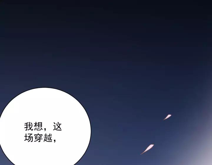 妖尊非要对我负责 - 第7话 内心的纠结 - 第39张图