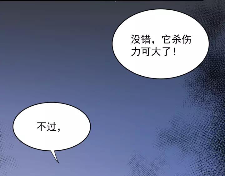妖尊非要对我负责 - 第7话 内心的纠结 - 第104张图