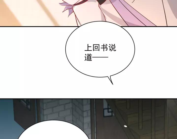 妖尊非要对我负责 - 第7话 内心的纠结 - 第120张图