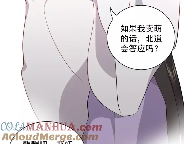 妖尊非要对我负责 - 第7话 内心的纠结 - 第25张图