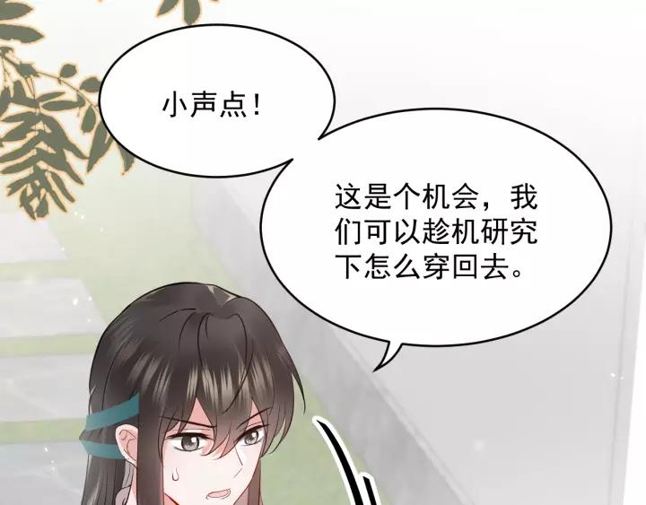 妖尊非要对我负责 - 第7话 内心的纠结 - 第8张图