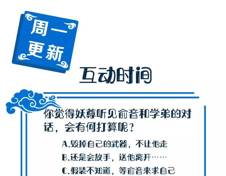 妖尊非要对我负责 - 第7话 内心的纠结 - 第134张图