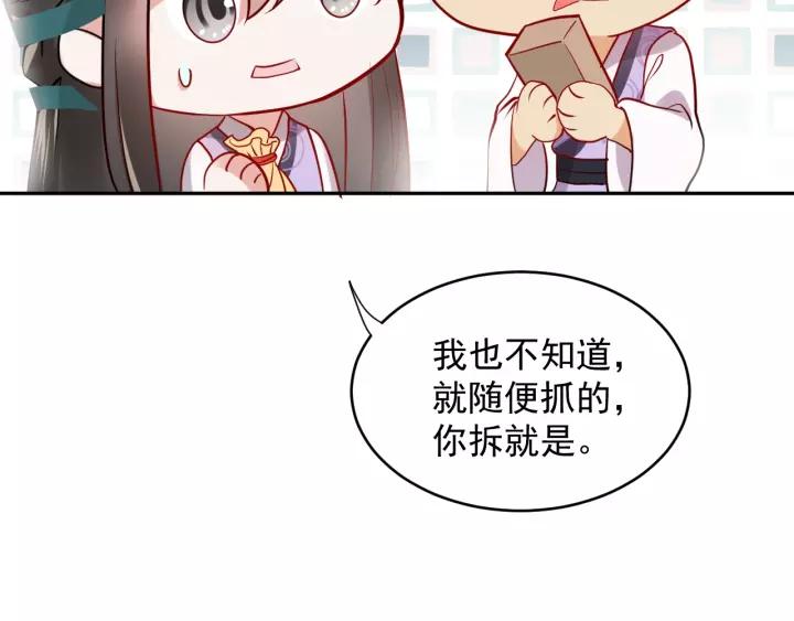 妖尊非要对我负责 - 第7话 内心的纠结 - 第94张图