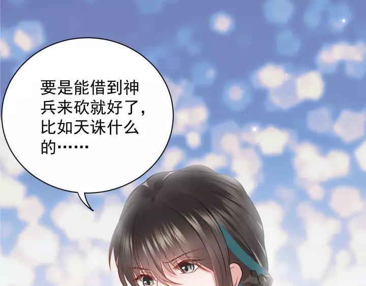 妖尊非要对我负责 - 第7话 内心的纠结 - 第23张图