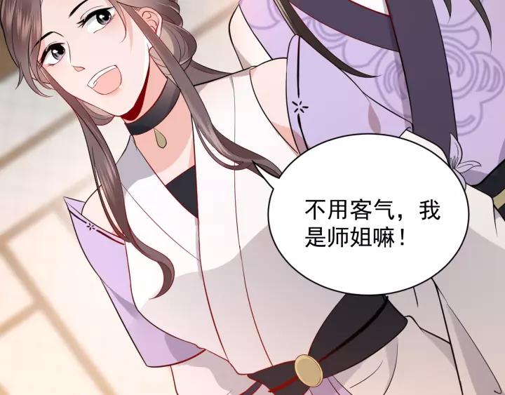 妖尊非要对我负责 - 第7话 内心的纠结 - 第119张图