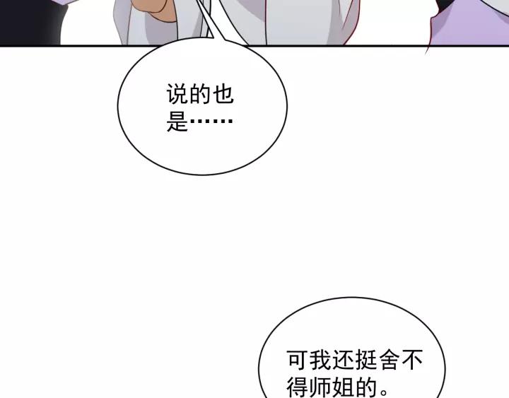 妖尊非要对我负责 - 第7话 内心的纠结 - 第47张图