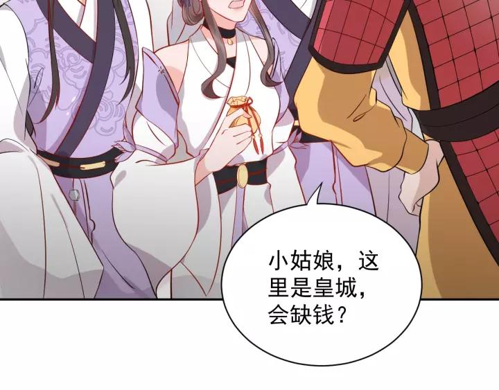 妖尊非要对我负责 - 第7话 内心的纠结 - 第82张图