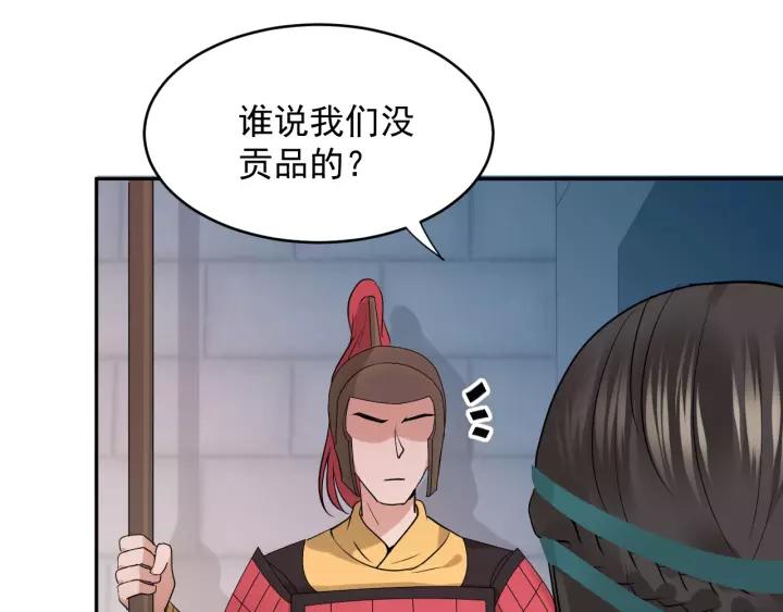 妖尊非要对我负责 - 第7话 内心的纠结 - 第87张图