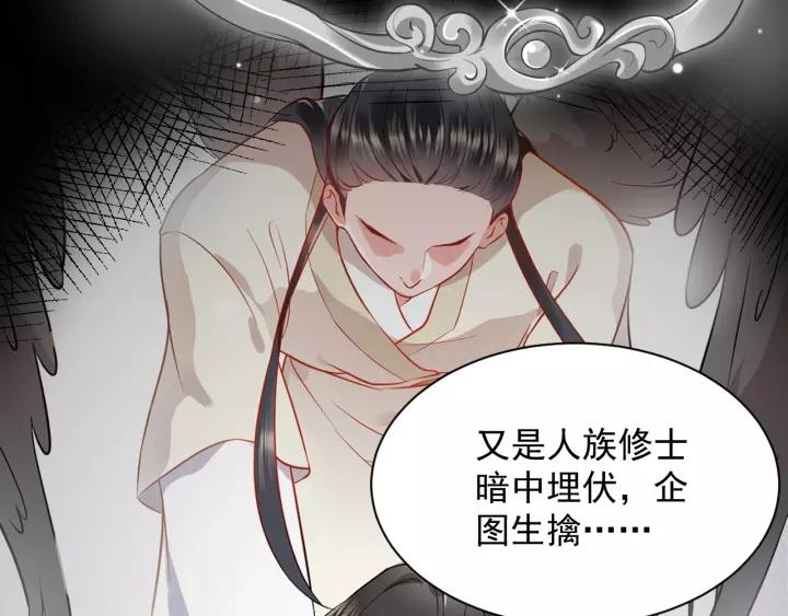 妖尊非要对我负责 - 第7话 内心的纠结 - 第36张图