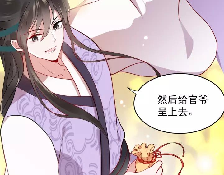 妖尊非要对我负责 - 第7话 内心的纠结 - 第91张图