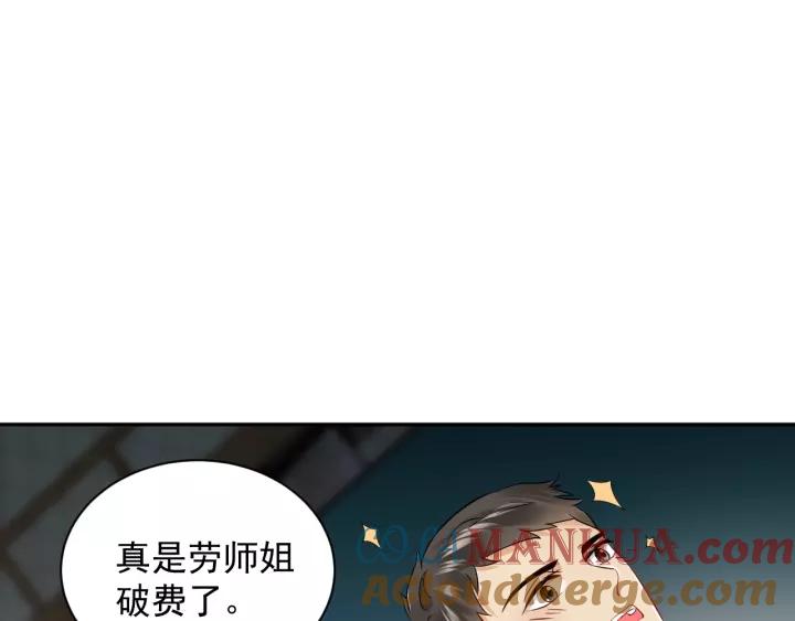 妖尊非要对我负责 - 第7话 内心的纠结 - 第117张图