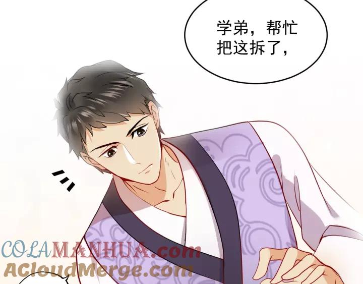 妖尊非要对我负责 - 第7话 内心的纠结 - 第89张图