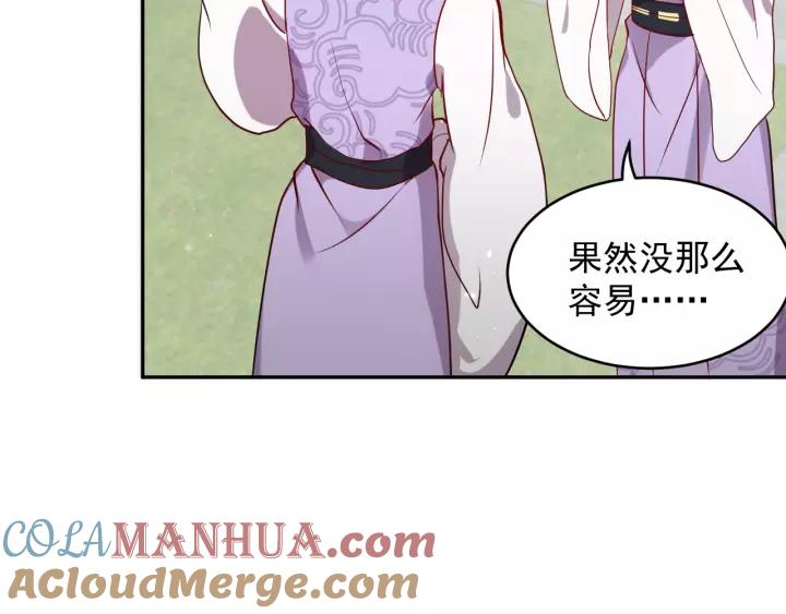 妖尊非要对我负责 - 第7话 内心的纠结 - 第21张图