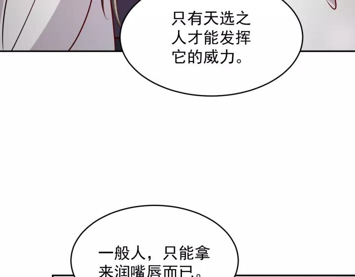 妖尊非要对我负责 - 第7话 内心的纠结 - 第107张图