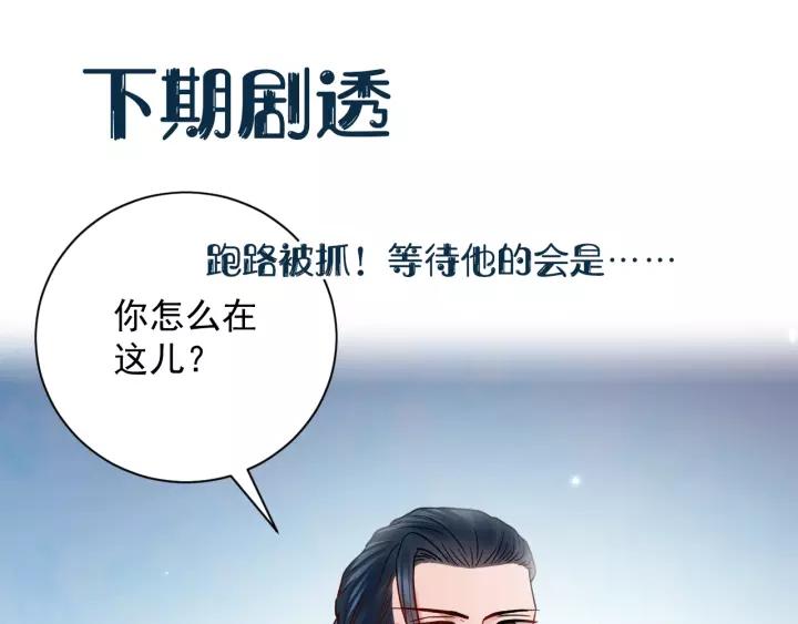 妖尊非要对我负责 - 第7话 内心的纠结 - 第130张图