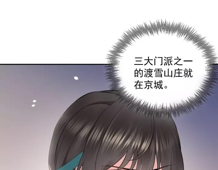 妖尊非要对我负责 - 第7话 内心的纠结 - 第68张图