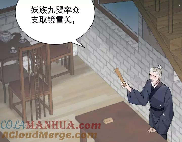 妖尊非要对我负责 - 第7话 内心的纠结 - 第121张图