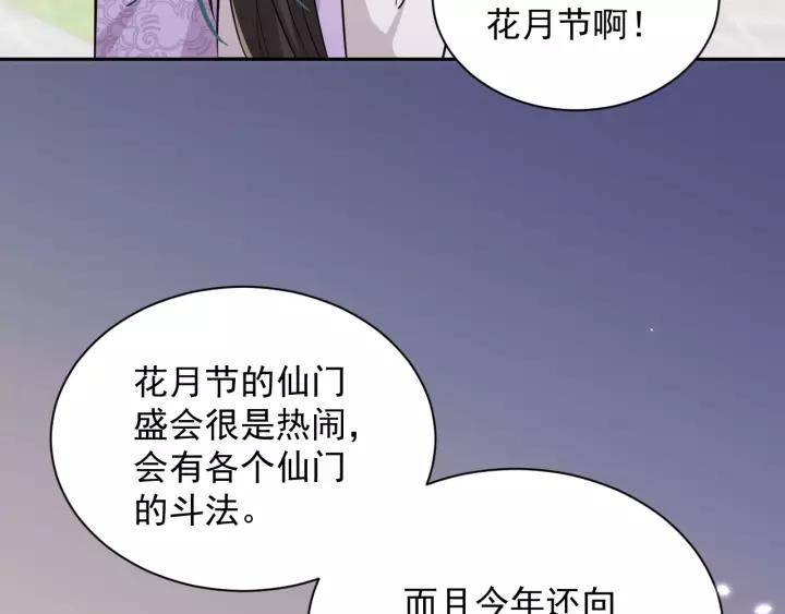 妖尊非要对我负责 - 第7话 内心的纠结 - 第64张图