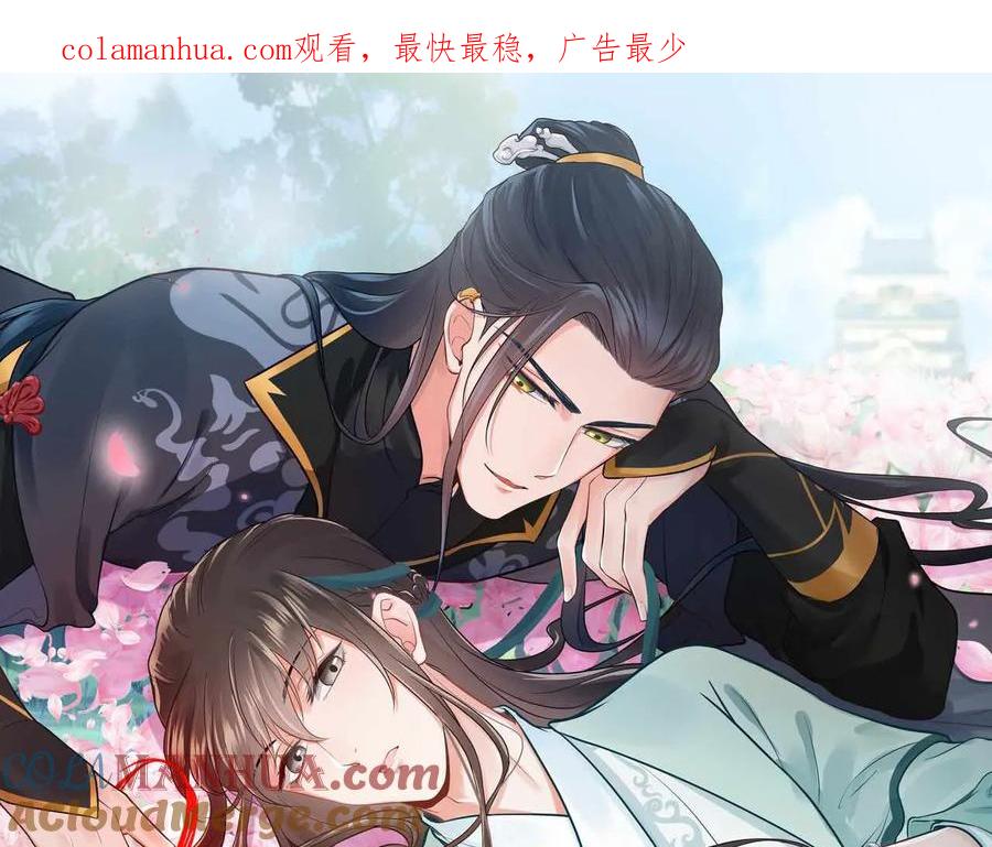 妖尊非要对我负责 - 第88话 我俩一副棺材就够了！ - 第1张图