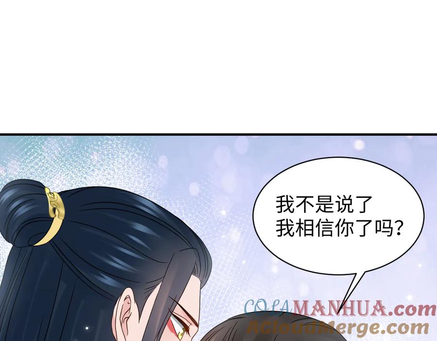 妖尊非要对我负责 - 第88话 我俩一副棺材就够了！ - 第53张图