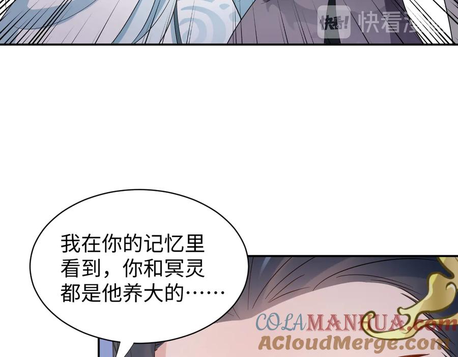 妖尊非要对我负责 - 第88话 我俩一副棺材就够了！ - 第29张图