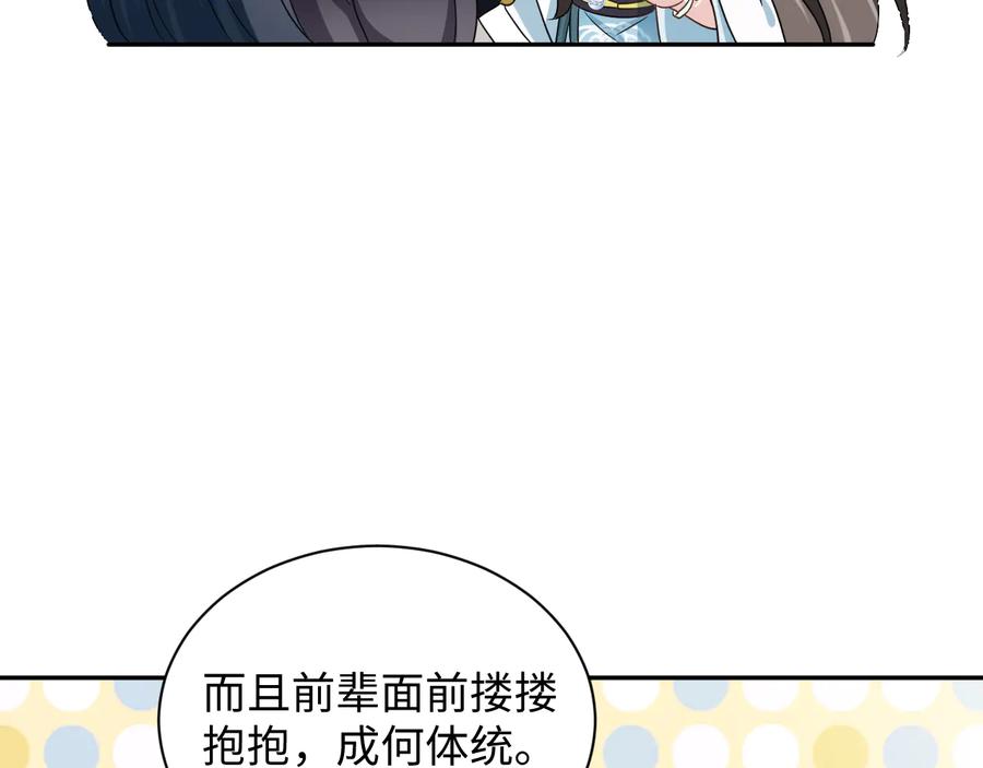 妖尊非要对我负责 - 第88话 我俩一副棺材就够了！ - 第40张图