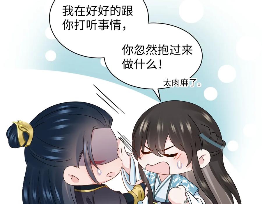 妖尊非要对我负责 - 第88话 我俩一副棺材就够了！ - 第39张图