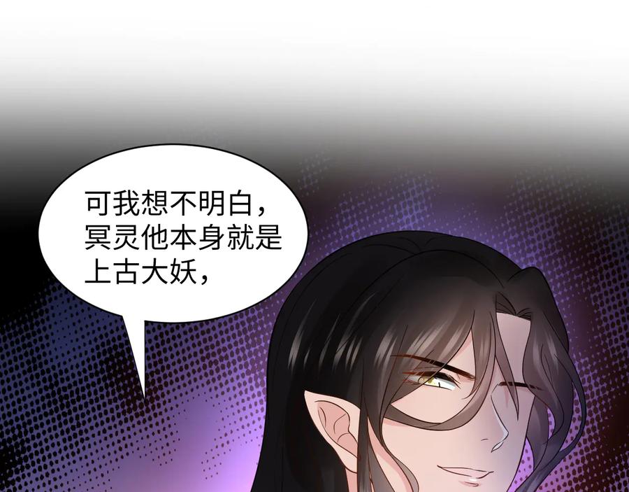 妖尊非要对我负责 - 第88话 我俩一副棺材就够了！ - 第19张图