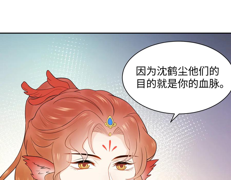 妖尊非要对我负责 - 第88话 我俩一副棺材就够了！ - 第7张图