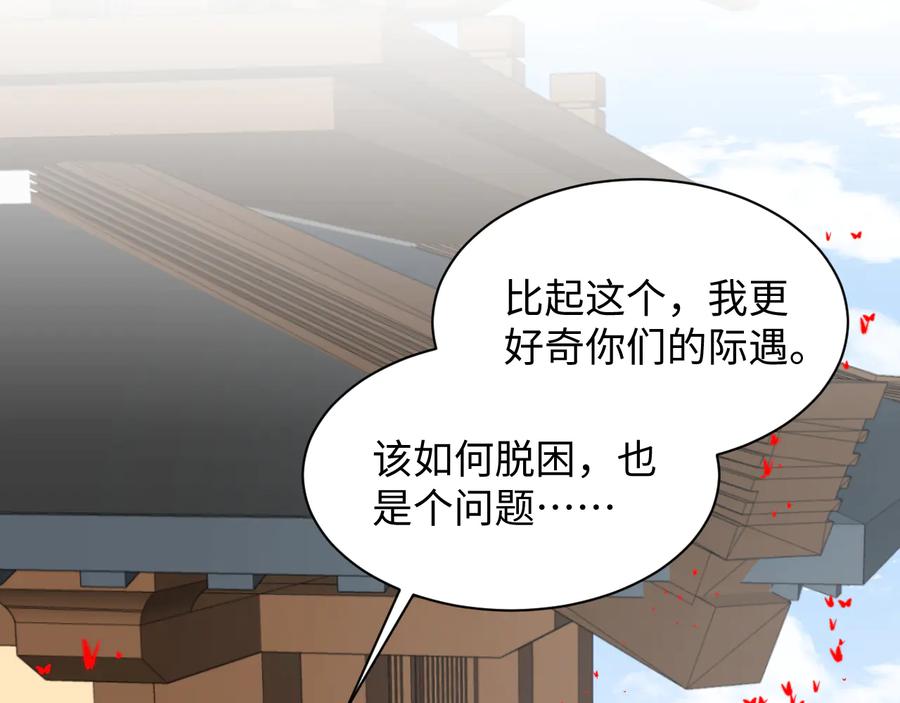 妖尊非要对我负责 - 第88话 我俩一副棺材就够了！ - 第106张图